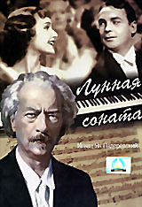 Лунная соната  на DVD