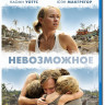 Невозможное (Blu-ray)* на Blu-ray