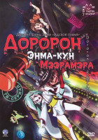 Изображение товара Доророн Энма кун Мээрамэра (12 серий)