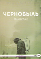 Изображение товара Чернобыль (5 серий)