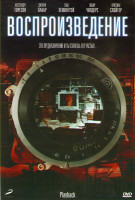 Изображение товара Воспроизведение