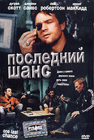 Изображение товара Последний шанс