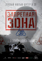 Изображение товара Запретная Зона (Blu-ray)