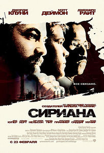 Сириана на DVD Сириана на DVD