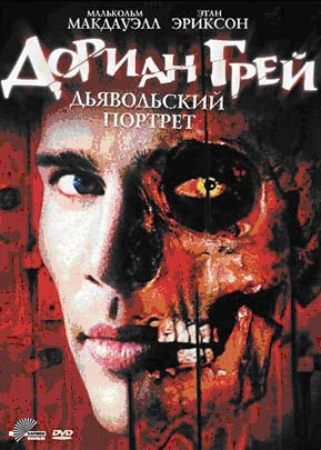 Дориан Грей Дьявольский портрет на DVD
