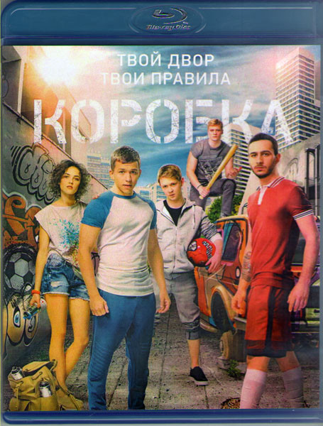 Коробка (Blu-ray) на Blu-ray Коробка (Blu-ray) на Blu-ray