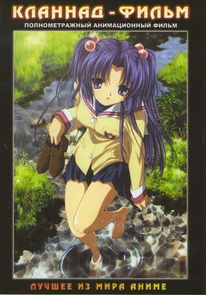 Кланнад (Фильм ) на DVD Кланнад (Фильм ) на DVD