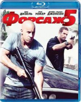 Изображение товара Форсаж 5 Быстрая пятерка (Позитив-мультимедиа)