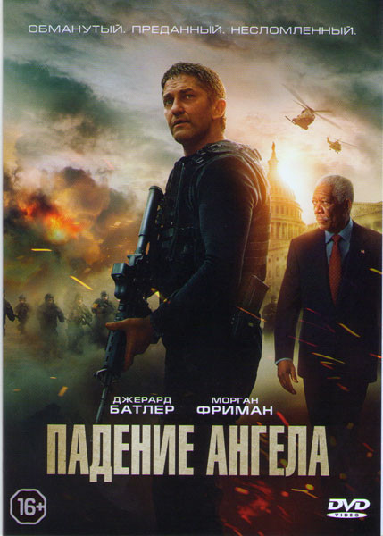 Падение ангела на DVD Падение ангела на DVD