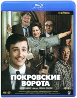 Изображение товара Покровские ворота (Blu-ray)