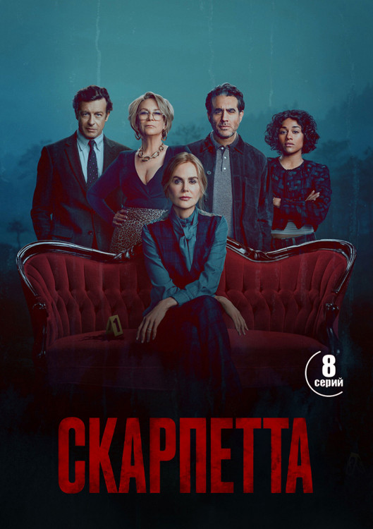 Скарпетта (8 серий)(2DVD)* на DVD