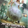Женщина в беде 1,2 (8 серий) на DVD