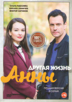 Изображение товара Другая жизнь Анны (8 серий)