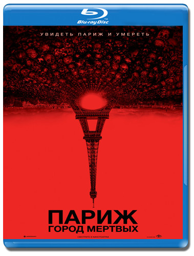 Париж Город мертвых (Blu-ray) на Blu-ray
