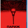 Париж Город мертвых (Blu-ray) на Blu-ray