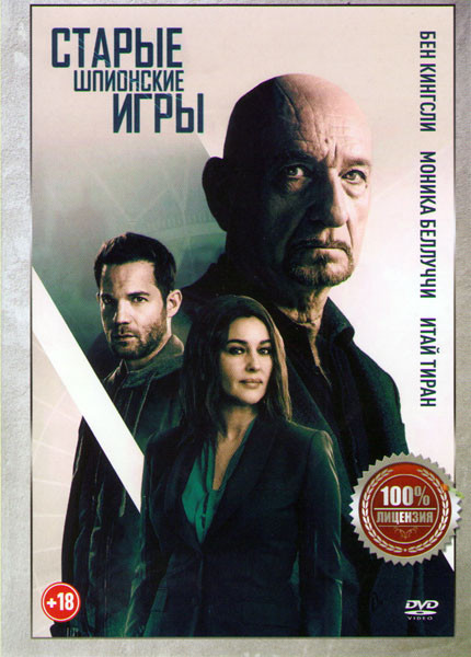 Старые шпионские игры (Паук в паутине)  на DVD