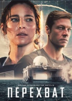 Изображение товара Перехват
