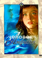 Изображение товара Человек амфибия