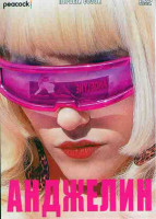 Изображение товара Анджелин 1 Сезон (5 серий)