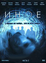 Иное 2 Часть (4-6 серии) на DVD Иное 2 Часть (4-6 серии) на DVD