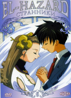 Изображение товара El-Hazard Странники Диск 6