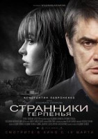 Изображение товара Странники терпенья (Blu-ray)