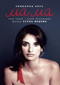 Ма Ма (Мама) на DVD Ма Ма (Мама) на DVD