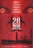 Изображение товара 28 дней спустя*