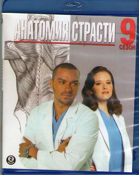 Анатомия Страсти 9 Сезон (2 Blu-ray)* на Blu-ray