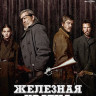 Железная хватка (Blu-Ray)* на Blu-ray