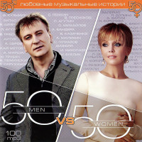 Изображение товара Men Vs Woman (MP3)