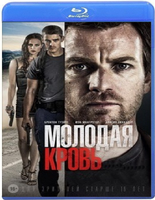 Молодая кровь (Blu-ray) на Blu-ray