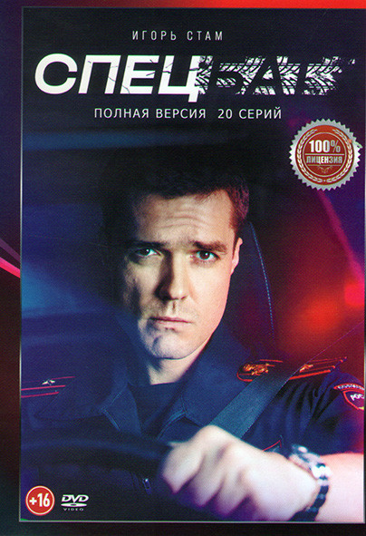 Спецбат (20 серий) на DVD