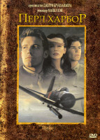 Изображение товара Тонкая красная линия / Спасение рядового Райана / Перл Харбор на 4 DVD (Позитив-мультимедиа)