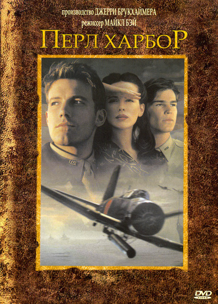 Тонкая красная линия / Спасение рядового Райана / Перл Харбор на 4 DVD (Позитив-мультимедиа) на DVD Тонкая красная линия / Спасение рядового Райана / Перл Харбор на 4 DVD (Позитив-мультимедиа) на DVD