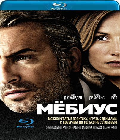 Мебиус (Мёбиус) (Blu-ray)* на Blu-ray
