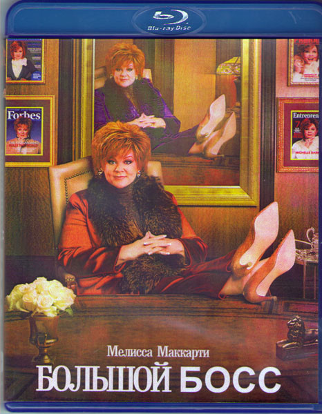 Большой Босс (Blu-ray)* на Blu-ray Большой Босс (Blu-ray)* на Blu-ray