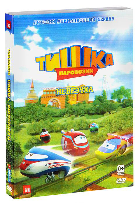 Паровозик Тишка Невезуха (12 серий) на DVD Паровозик Тишка Невезуха (12 серий) на DVD