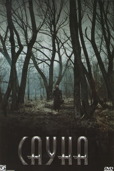 Сауна (Баня) на DVD