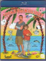 Изображение товара Уроки выживания (Blu-ray)