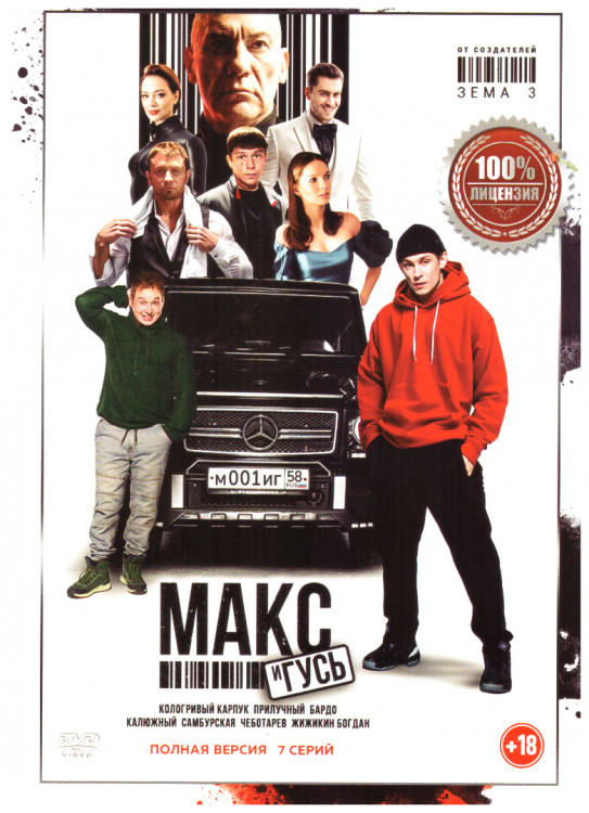 Макс и гусь (7 серий)* на DVD