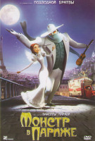 Изображение товара Монстр в Париже*
