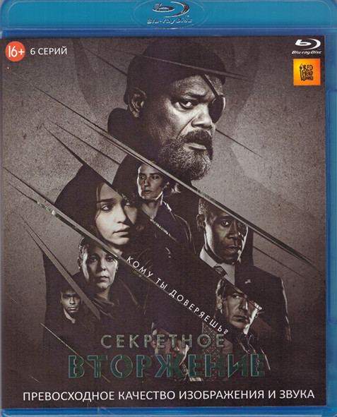 Секретное вторжение (6 серий) (Blu-ray)* на Blu-ray
