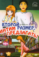 Изображение товара Второй размер Интим предлагать (12 эпизодов)