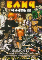 Изображение товара Блич 11 Часть (251-270 эпизоды)