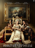 Изображение товара Императрицы*