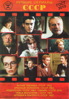 Изображение товара Лучшие сериалы СССР 9 (Белые одежды (7 серий) / Красные колокола (4 серии) / Подросток (6 серий) / Тевье молочник (2 серии) / Штрихи к портрету (4 сер