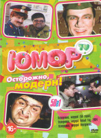Изображение товара Осторожно Модерн (152 серии) (2 DVD)