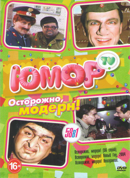 Осторожно Модерн (152 серии) (2 DVD) на DVD Осторожно Модерн (152 серии) (2 DVD) на DVD