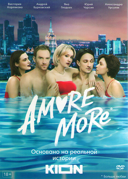 AMORE MORE (8 серий) (2DVD)* на DVD